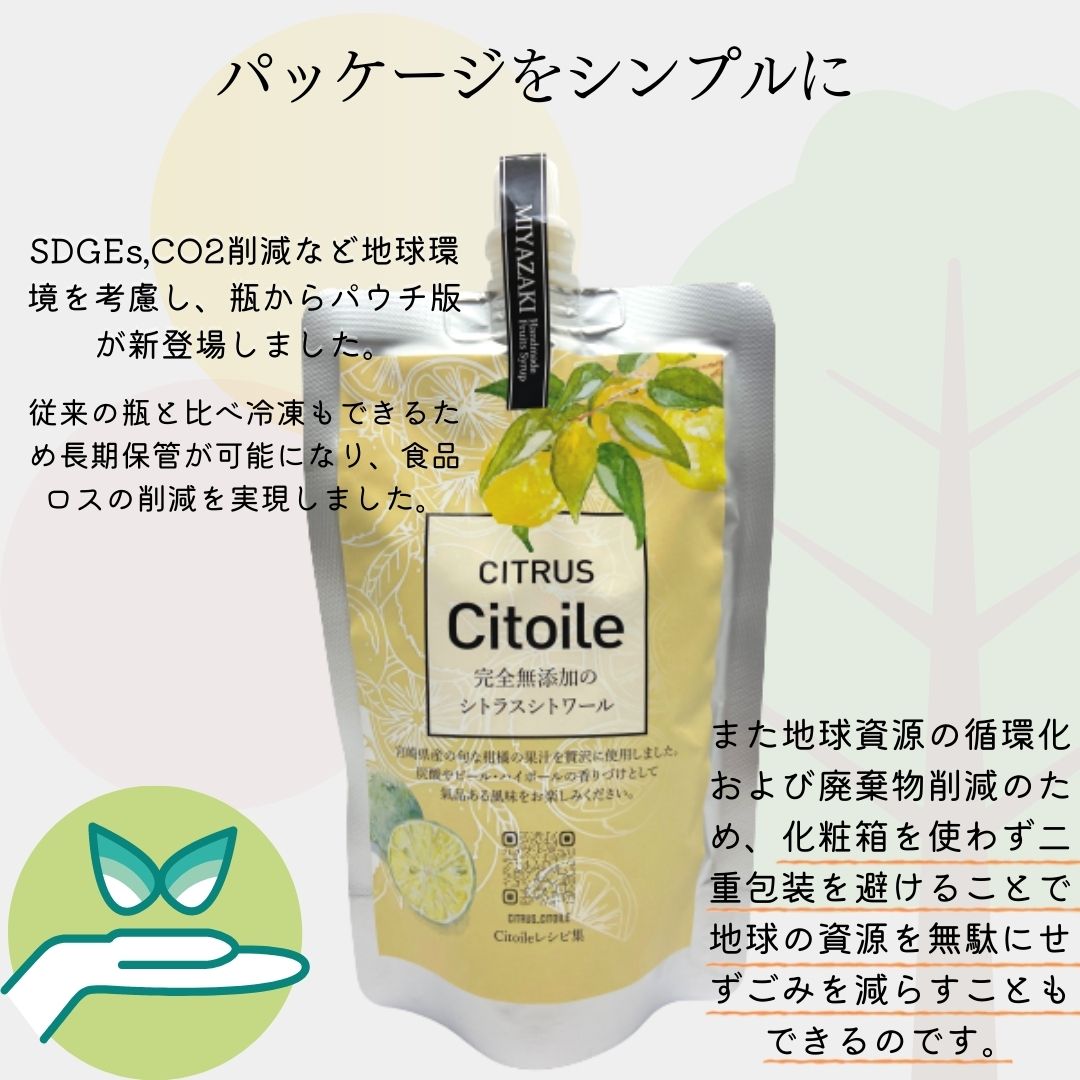 CITRUS Citoile 20本セット 業務用 大口 美容ドリンク 250g 無添加 コーディアルシロップ ノンアルコール シロップ カクテル レモン 宮崎県 へべす 柚子 健康ドリンク 柑橘類 飲む美容液 柚子ジュース 無添加 コーディアル スムージー フルーツシロップ 健康飲料