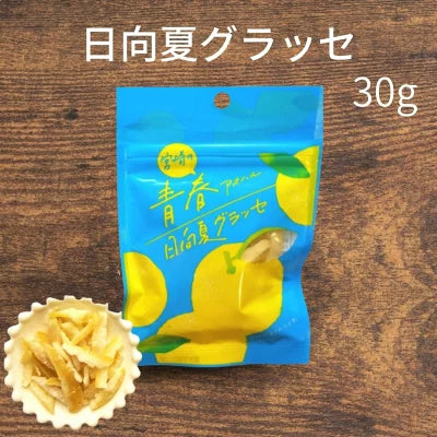 日向夏グラッセ 30g×3袋 日向夏ピール 宮崎県産 日向夏使用 須木特産 九州 日向夏 グラッセ 柑橘 砂糖 旬の果物 旬 の 柑橘類 かんきつ類 駄菓子詰合せ 砂糖菓子 甘露煮 渋皮煮 お菓子 おやつ 駄菓子 和菓子