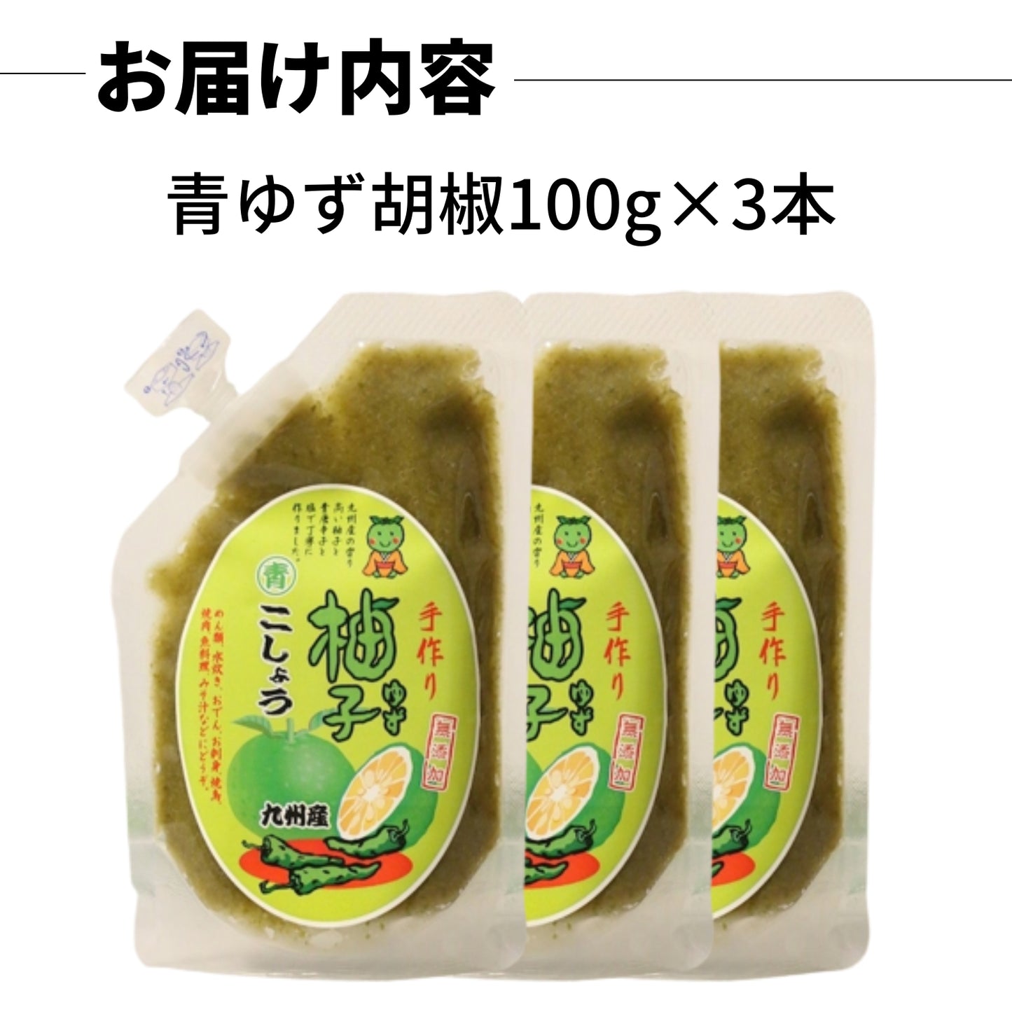 青ゆずこしょう(チューブタイプ)100g×3本セット 宮崎県産 柚子胡椒 調味料 柑橘 ゆず 唐辛子 青唐辛子 柚子 コショウ ゆずこしょう ゆず胡椒 柚子こしょう チューブ 青唐辛子 小林市 すき村 宮崎 名物 お土産 無添加調味料