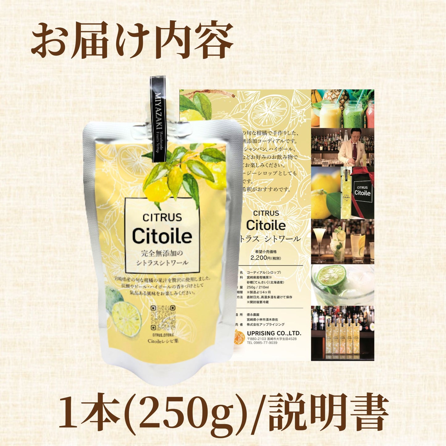 CITRUS Citoile 美容ドリンク 250g 無添加 コーディアルシロップ ノンアルコール シロップ カクテル レモン 宮崎県 へべす 柚子 健康ドリンク 柑橘類 飲む美容液 柚子ジュース 無添加 コーディアル スムージー フルーツシロップ 健康