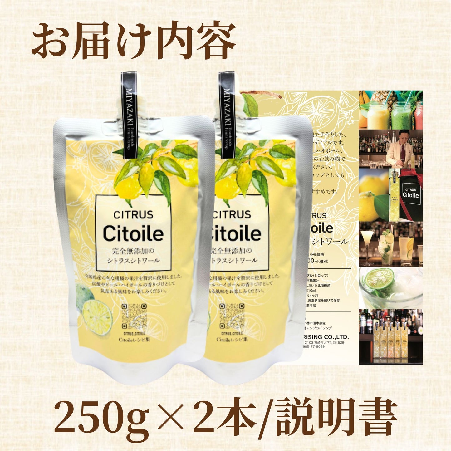 CITRUS Citoile 美容ドリンク 250g 2本セット 無添加 コーディアルシロップ 割り材 柑橘 ジュース ノンアルコール カクテル シロップ レモン 果汁 へべす ヘベス 柚子 ゆず 健康ドリンク 美容 ゆずシロップ 飲む美容液 コーディアル シトラス