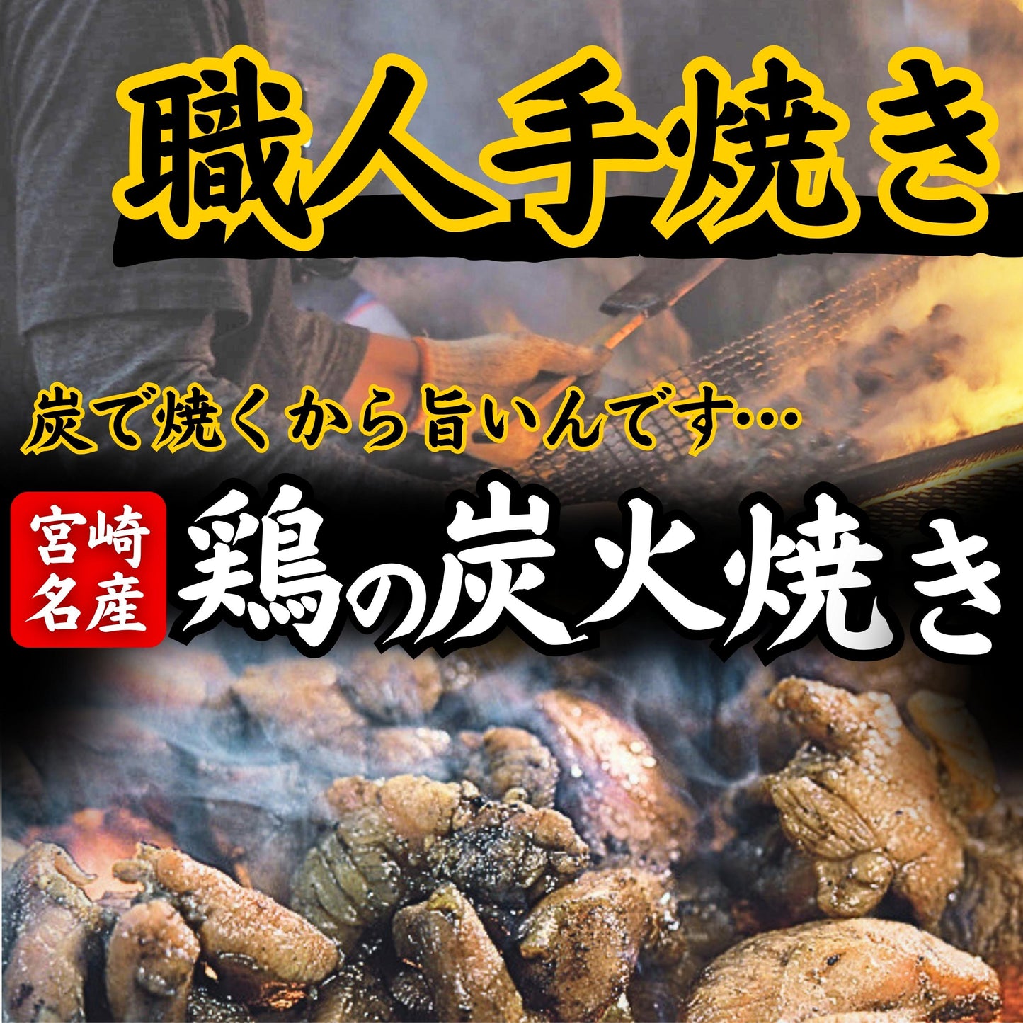 鶏の炭火焼き 50g×7袋セット 炭火焼き鳥 宮崎 鶏肉 やきとり 炭火焼鳥 とり 鶏炭火焼き 炭火焼き 地鶏 宮崎地鶏 おつまみ 美味しい 肉おかず ご当地グルメ 無添加 炭火焼き鶏肉 鳥炭火焼 お取り寄せ 焼き鳥 レンチン 鶏の炭火焼き