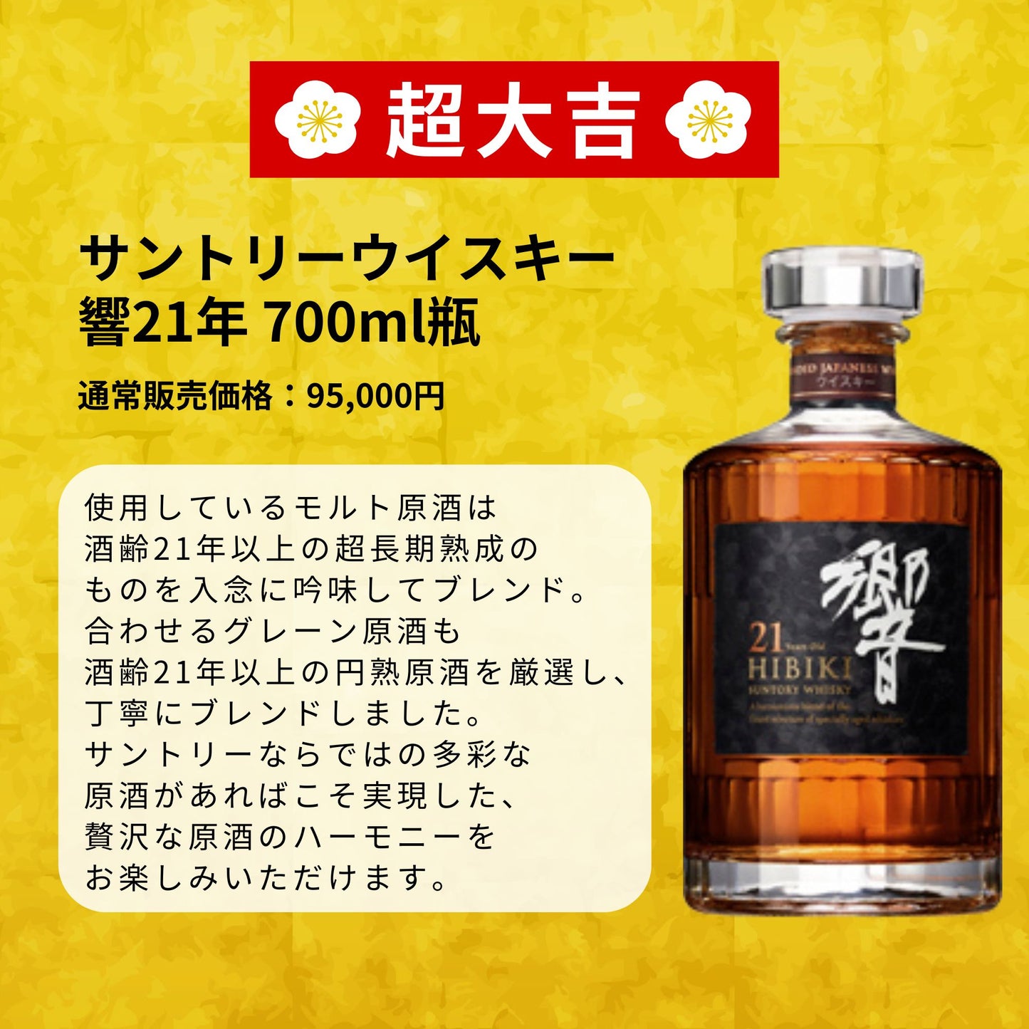 ＼7/27販売開始／【特別企画】【第2弾】【ウイスキーみくじ 466口限定】響21年 山崎12年 白州12年 響ジャパニーズハーモニー など 福袋 酒くじ おみくじ ウイスキー くじ 最新