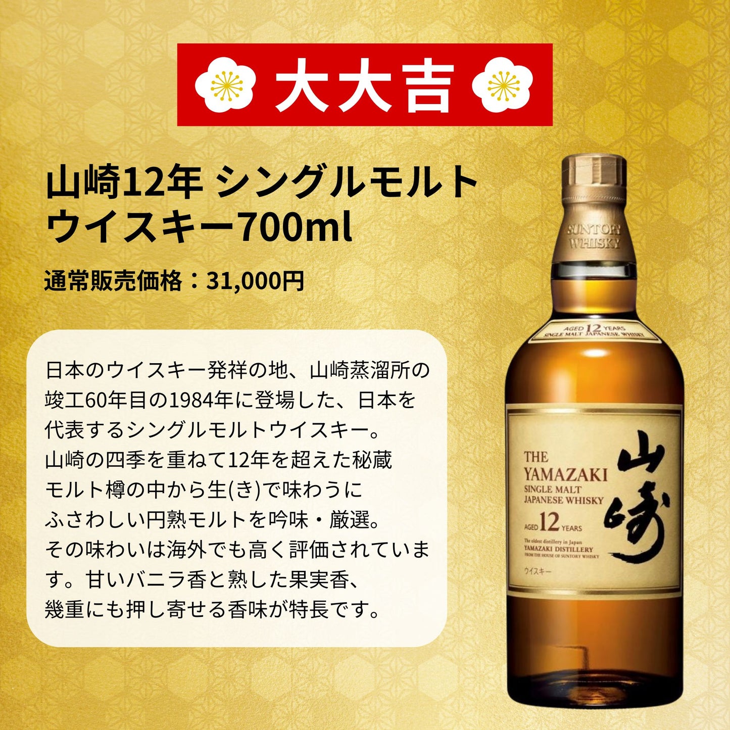 ＼9/22販売開始／【第74弾】ウイスキーみくじ 【466口限定】山崎18年 山崎12年 白州12年 響ジャパニーズハーモニー イチローズ 知多 など 福袋 酒くじ おみくじ ウイスキー くじ 最新 B