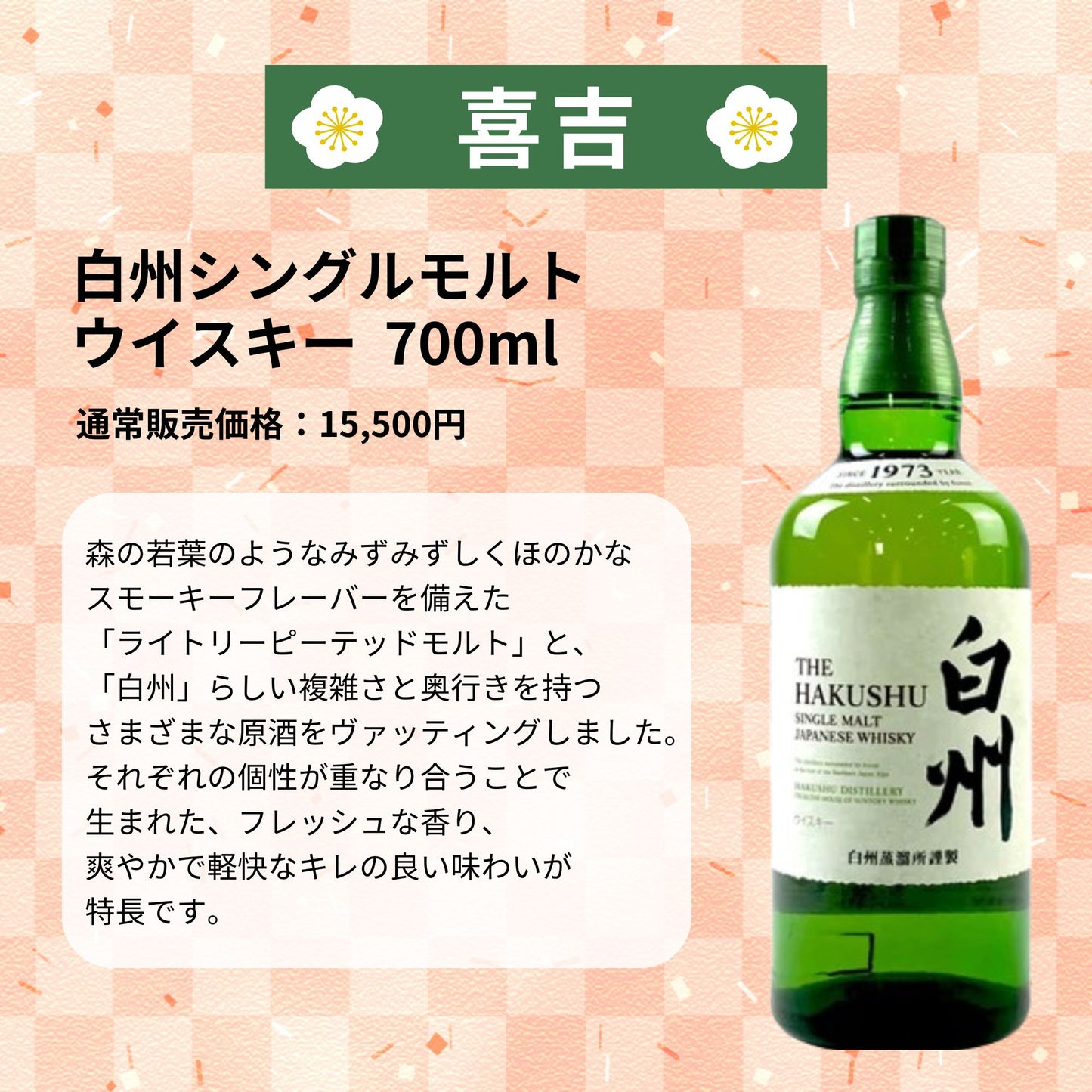 ＼7/27販売開始／【特別企画】【第2弾】【ウイスキーみくじ 466口限定】響21年 山崎12年 白州12年 響ジャパニーズハーモニー など 福袋 酒くじ おみくじ ウイスキー くじ 最新