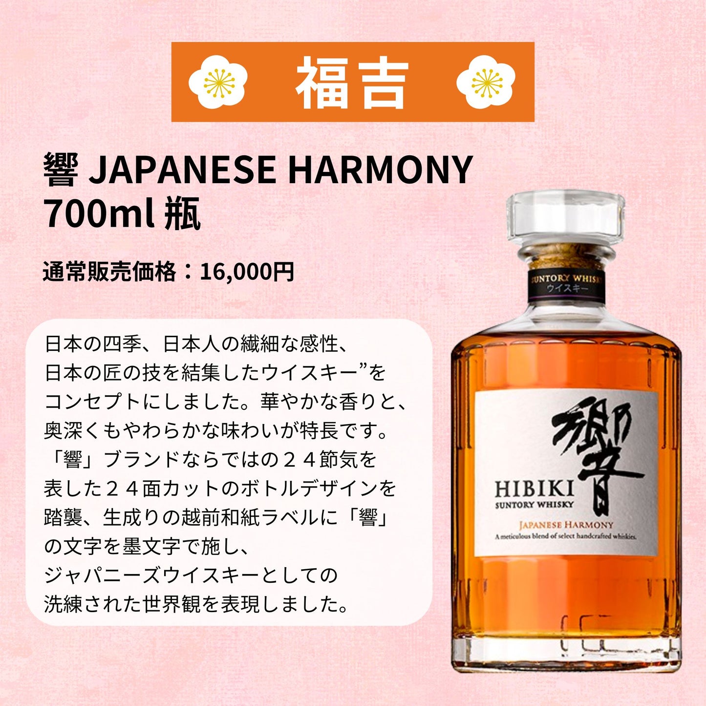 ＼7/27販売開始／【特別企画】【第2弾】【ウイスキーみくじ 466口限定】響21年 山崎12年 白州12年 響ジャパニーズハーモニー など 福袋 酒くじ おみくじ ウイスキー くじ 最新