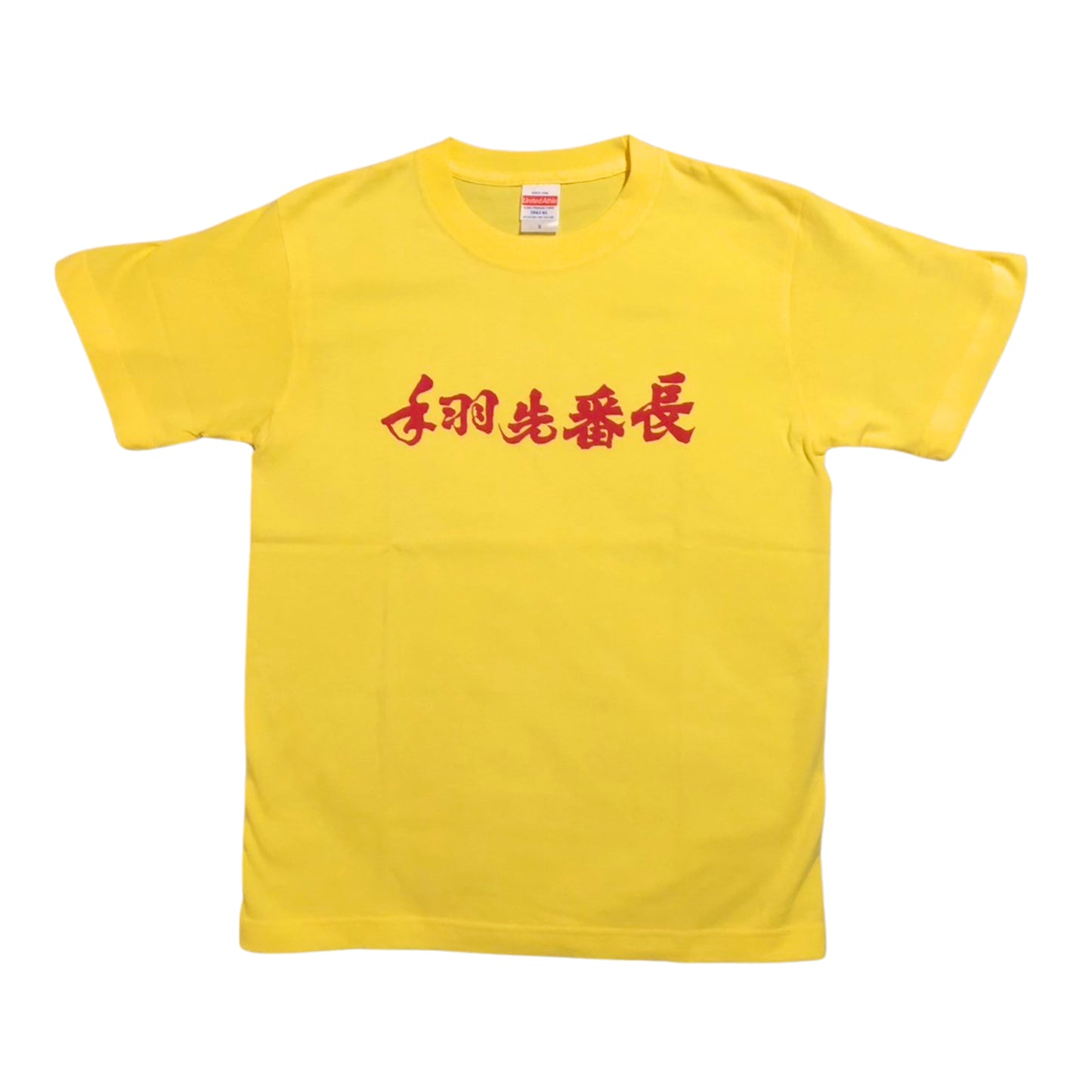 手羽先番長 オリジナル Tシャツ 黄色