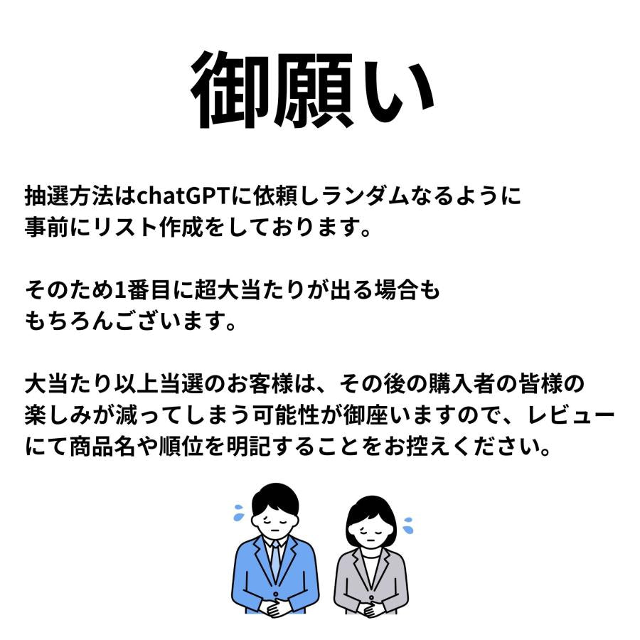 【第1弾】【100本限定】【一攫千金 梅の道 1%の頂へ 】ウイスキーくじ 白州25年 白州18年 白州12年 白州シングルモルト など 福袋 酒くじ