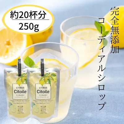 CITRUS Citoile 美容ドリンク 250g 2本セット 無添加 コーディアルシロップ 割り材 柑橘 ジュース ノンアルコール カクテル シロップ レモン 果汁 へべす ヘベス 柚子 ゆず 健康ドリンク 美容 ゆずシロップ 飲む美容液 コーディアル シトラス