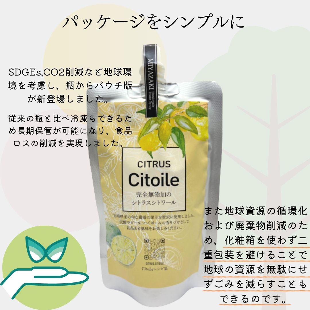 CITRUS Citoile 美容ドリンク 無添加 コーディアルシロップ カクテル 柑橘 レモン 宮崎県 へべす 柚子 健康ドリンク 飲む美容液 コーディアル シロップ スムージー ヨーグルト 健康飲料 焼酎 健康 美容 250g 3本セット