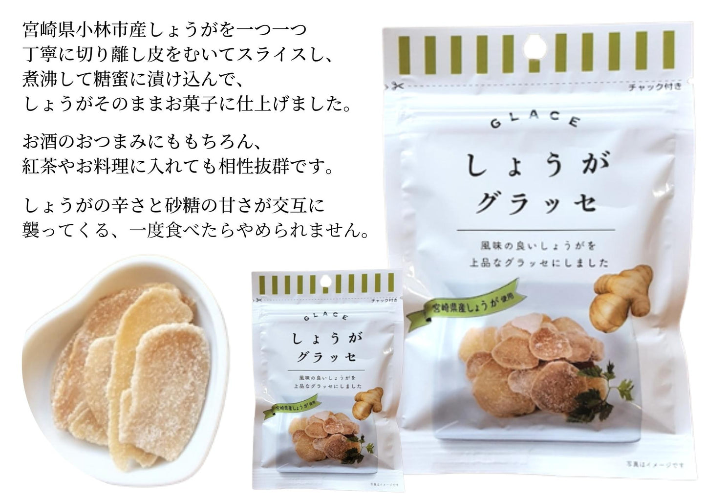 しょうがグラッセ 30g×3袋 生姜 お菓子 宮崎県産 しょうが使用 須木特産 九州 生姜グラッセ 砂糖 甘露煮 渋皮煮 生姜砂糖 生姜糖 しょうが糖 ドライフルーツ 砂糖菓子 おやつ 駄菓子セット 駄菓子詰合せ 駄菓子 和菓子 洋菓子