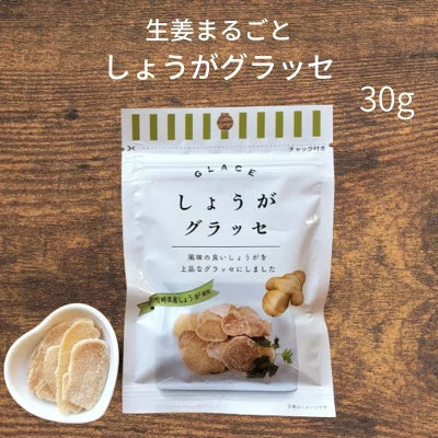 しょうがグラッセ 30g×3袋 生姜 お菓子 宮崎県産 しょうが使用 須木特産 九州 生姜グラッセ 砂糖 甘露煮 渋皮煮 生姜砂糖 生姜糖 しょうが糖 ドライフルーツ 砂糖菓子 おやつ 駄菓子セット 駄菓子詰合せ 駄菓子 和菓子 洋菓子