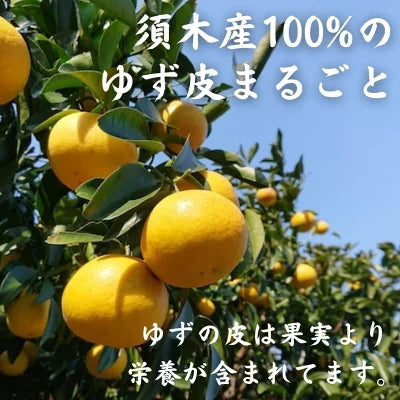 訳あり 規格外 ゆずピール 90g 宮崎県産 ゆず使用 須木特産 九州 ゆず ピール 柚子 ユズ 柑橘 外果皮 皮 チップス お菓子 おやつ 和菓子 洋菓子 果物 お茶 ドライフルーツ お土産 yuzu 宮崎県小林市 宮崎県