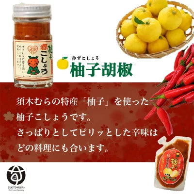 赤ゆずごしょう(瓶入り) 60ｇ 宮崎県産 柚子胡椒 調味料 柑橘 ゆず 唐辛子 赤唐辛子 柚子 コショウ ゆずこしょう 柚子こしょう 辛いもの 無添加調味料 小林市 須木特産 天然 柚子 使用 無添加 調味料 九州産 国産 宮崎の調味料 すき村