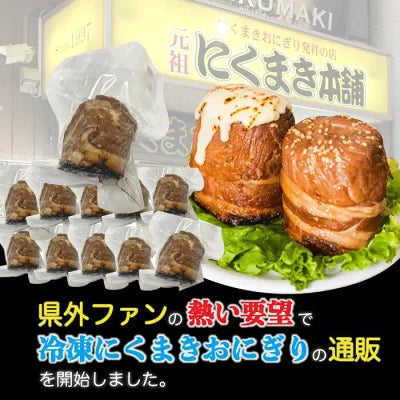 元祖にくまき本舗 肉巻きおにぎり ゆずこしょう セット 100g×5個 冷凍 肉巻き 宮崎 焼きおにぎり 冷凍おにぎり おにぎり ご当地グルメ 宮崎県 お取り寄せ グルメ レンチンご飯 お米豚 お肉おいしい 冷凍 宮崎県