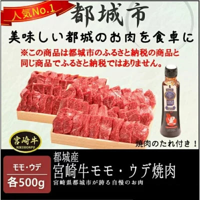 宮崎牛 都城市 焼肉 モモ肉 ウデ 各500g 1kg 宮崎県 黒毛和牛 牛肉 焼き肉 セット 冷凍 高級肉 ギフト 黒毛和牛食べ比べ ブランド牛 食べ比べ 焼肉用 焼き肉ギフト 黒毛和牛焼肉 焼肉食べ比べセット 牛モモ 牛もも肉 赤身肉