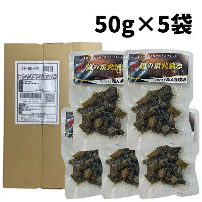 鶏の炭火焼き 50g×5袋 セット 炭火焼き鳥 宮崎 鶏 炭火焼鳥 とり 宮崎名物 炭火焼き 地鶏 炭火焼 宮崎地鶏 レンジで簡単 おつまみ 美味しい 鶏肉地鶏 炭焼 鳥 湯煎 ご当地グルメ お取り寄せ 焼き鳥 鳥の炭火焼き 真空パック 肉 おかず