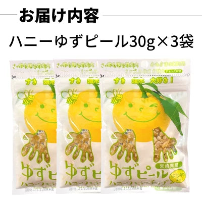 ゆずピール ハニーハニーチップス 30g×3袋 宮崎県産 ゆず使用 須木特産 九州 柚子 ユズ 蜂蜜 柑橘 皮 ピール チップス ゆずはちみつ 果皮 スイーツ お菓子 おやつ 駄菓子 和菓子 和菓子お取り寄せ 洋菓子