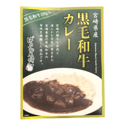 ばあちゃん本舗 宮崎県産黒毛和牛カレー 宮崎和牛使用 160g レトルトカレー 宮崎県産 牛肉