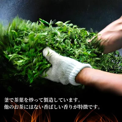 釜炒り茶【一番茶】90ｇ 天皇杯受賞 宮崎県 五ヶ瀬 釜炒り茶 茶葉 茶 有機栽培 無農薬栽培