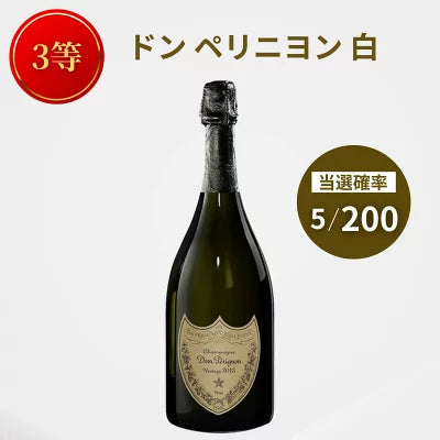 【第1弾】シャンパンくじ 超高級シャンパンが当たるかも！？ ドンペリP2 クリスタルなど 750ml 限定200口 福袋 くじ ガチャガチャ 運試し シャンパン