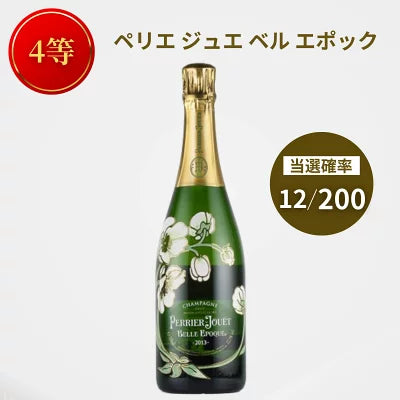 【第1弾】シャンパンくじ 超高級シャンパンが当たるかも！？ ドンペリP2 クリスタルなど 750ml 限定200口 福袋 くじ ガチャガチャ 運試し シャンパン