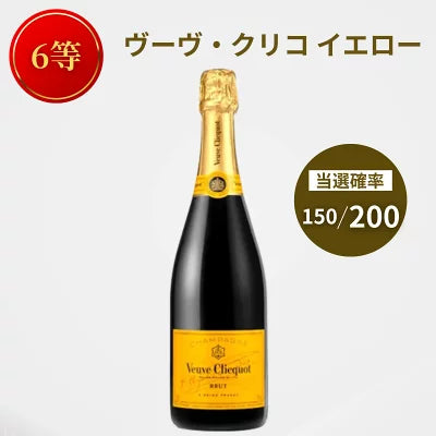 【第1弾】シャンパンくじ 超高級シャンパンが当たるかも！？ ドンペリP2 クリスタルなど 750ml 限定200口 福袋 くじ ガチャガチャ 運試し シャンパン