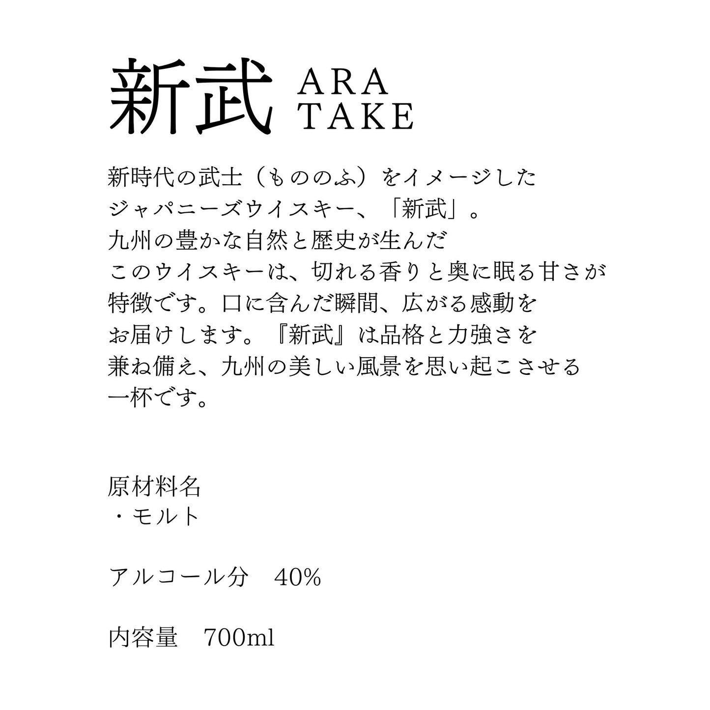 新武 700ml 40度 国産 シングルモルト ジャパニーズウイスキー