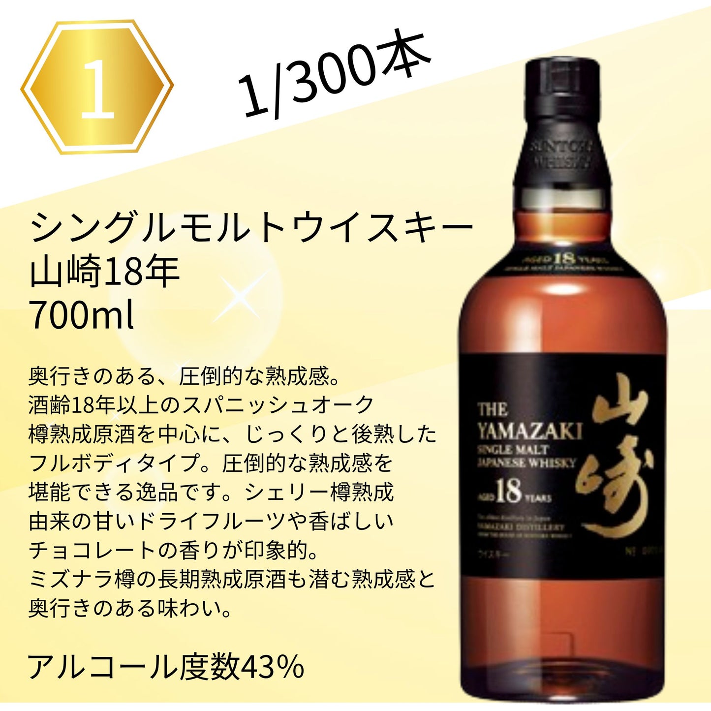 【第6弾】【ウイスキーくじ300本限定】山崎18年 山崎12年 白州12年 響 JAPANESE ザ・マッカラン シェリーオーク12年 など 福袋 酒くじ