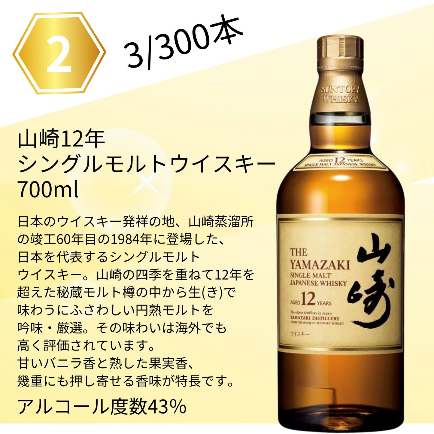 【第6弾】【ウイスキーくじ300本限定】山崎18年 山崎12年 白州12年 響 JAPANESE ザ・マッカラン シェリーオーク12年 など 福袋 酒くじ