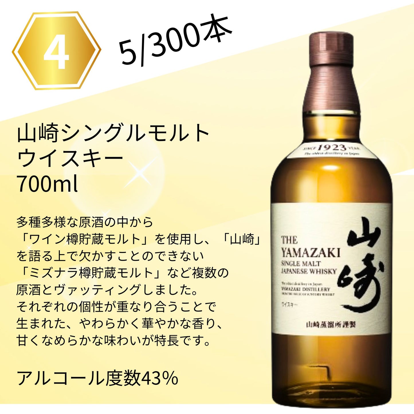 【第6弾】【ウイスキーくじ300本限定】山崎18年 山崎12年 白州12年 響 JAPANESE ザ・マッカラン シェリーオーク12年 など 福袋 酒くじ