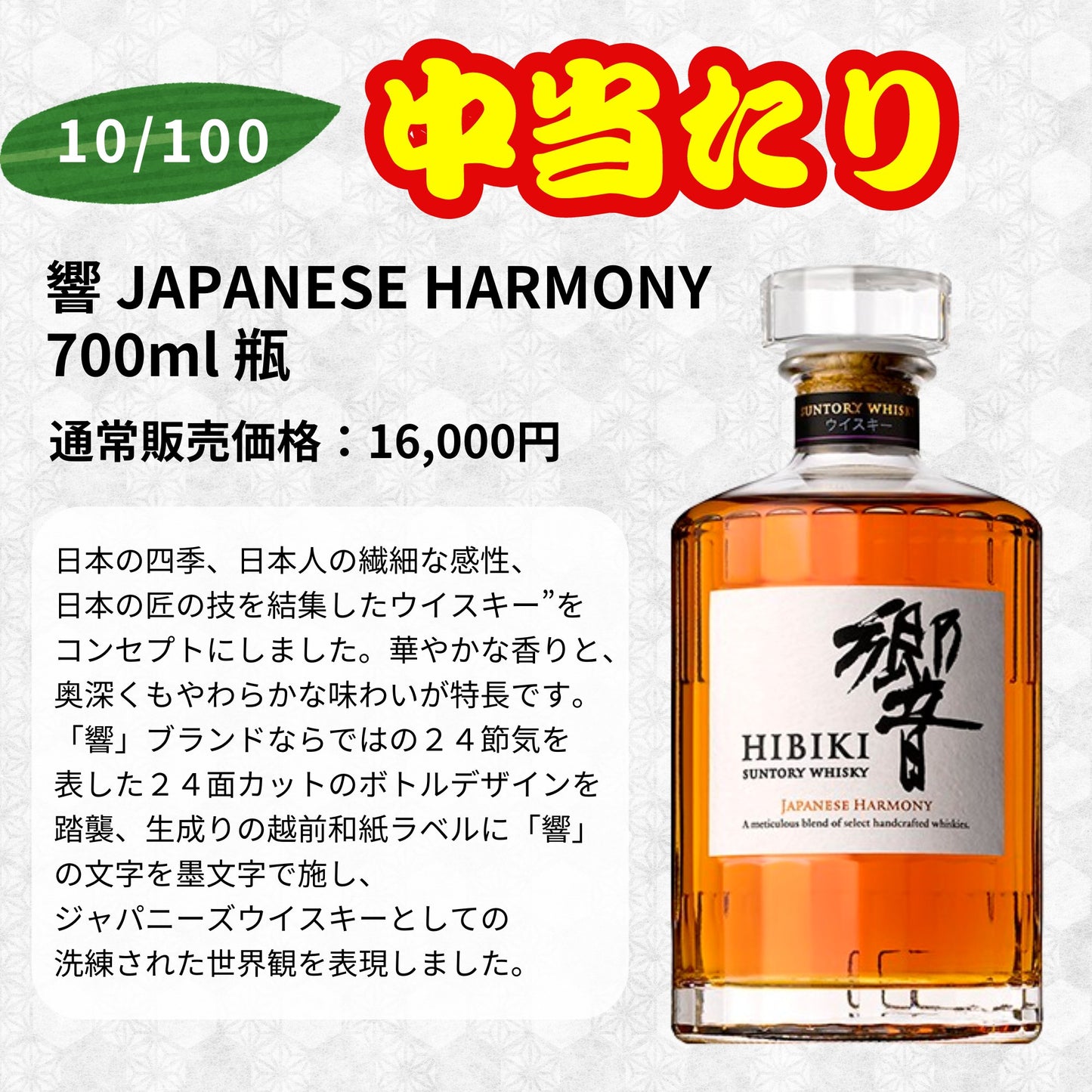 【第2弾】【100本限定】【一攫千金 竹の道 1%の頂へ 】ウイスキーくじ 響30年 響21年 響ジャパニーズハーモニーなど JAPANESE 福袋 酒くじ