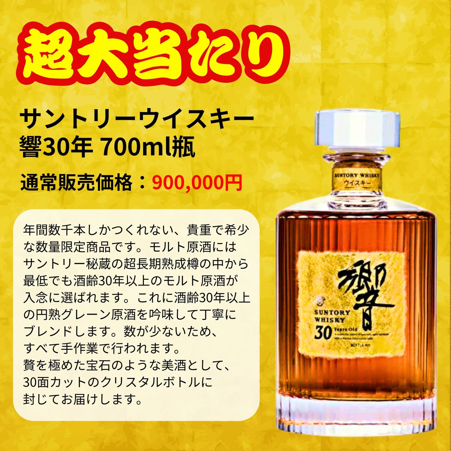 一攫千金 【響30年が当たる】【500口限定】ウイスキーくじ 響30年 響21年 響ジャパニーズハーモニーなど JAPANESE 福袋 酒くじ