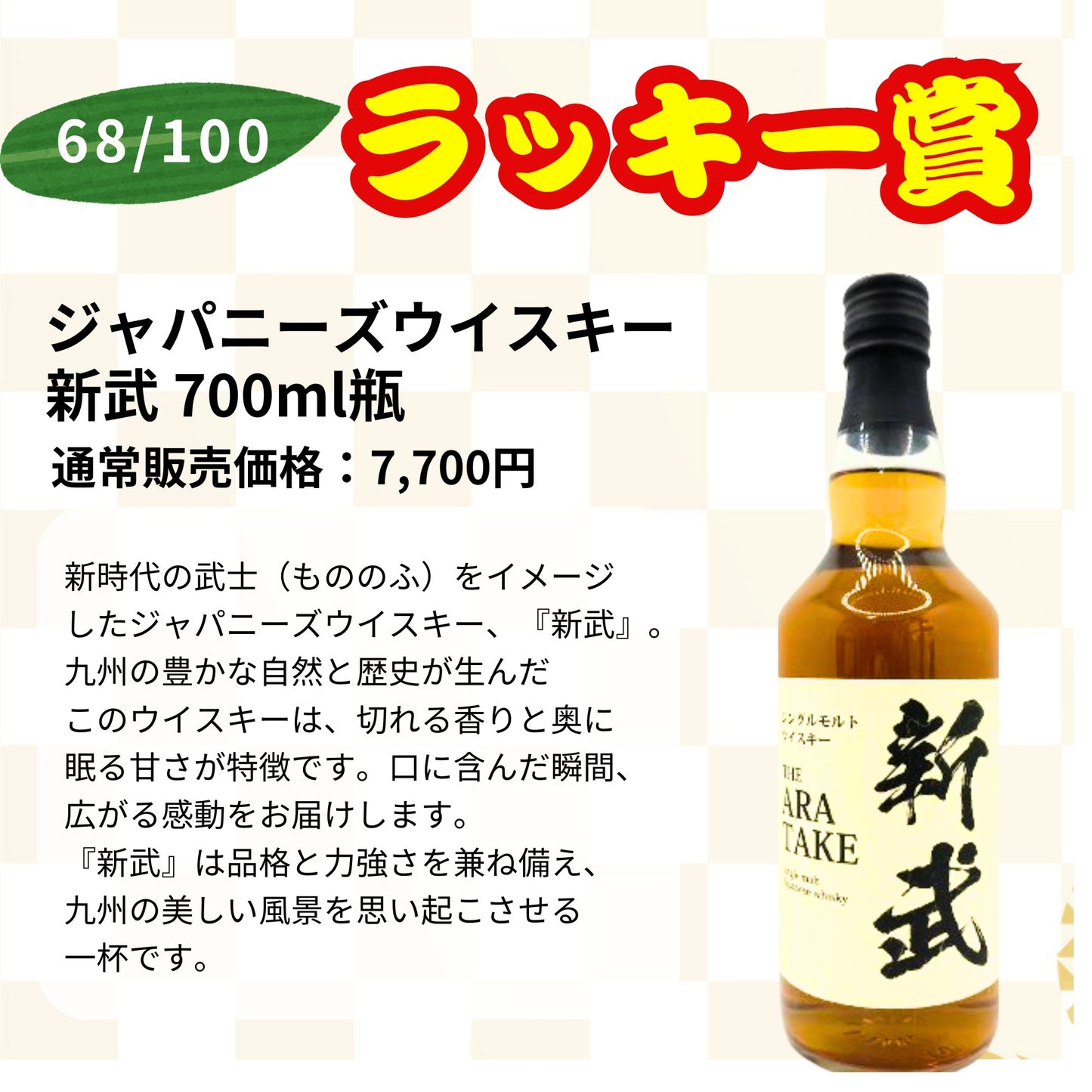 【第2弾】【100本限定】【一攫千金 竹の道 1%の頂へ 】ウイスキーくじ 響30年 響21年 響ジャパニーズハーモニーなど JAPANESE 福袋 酒くじ