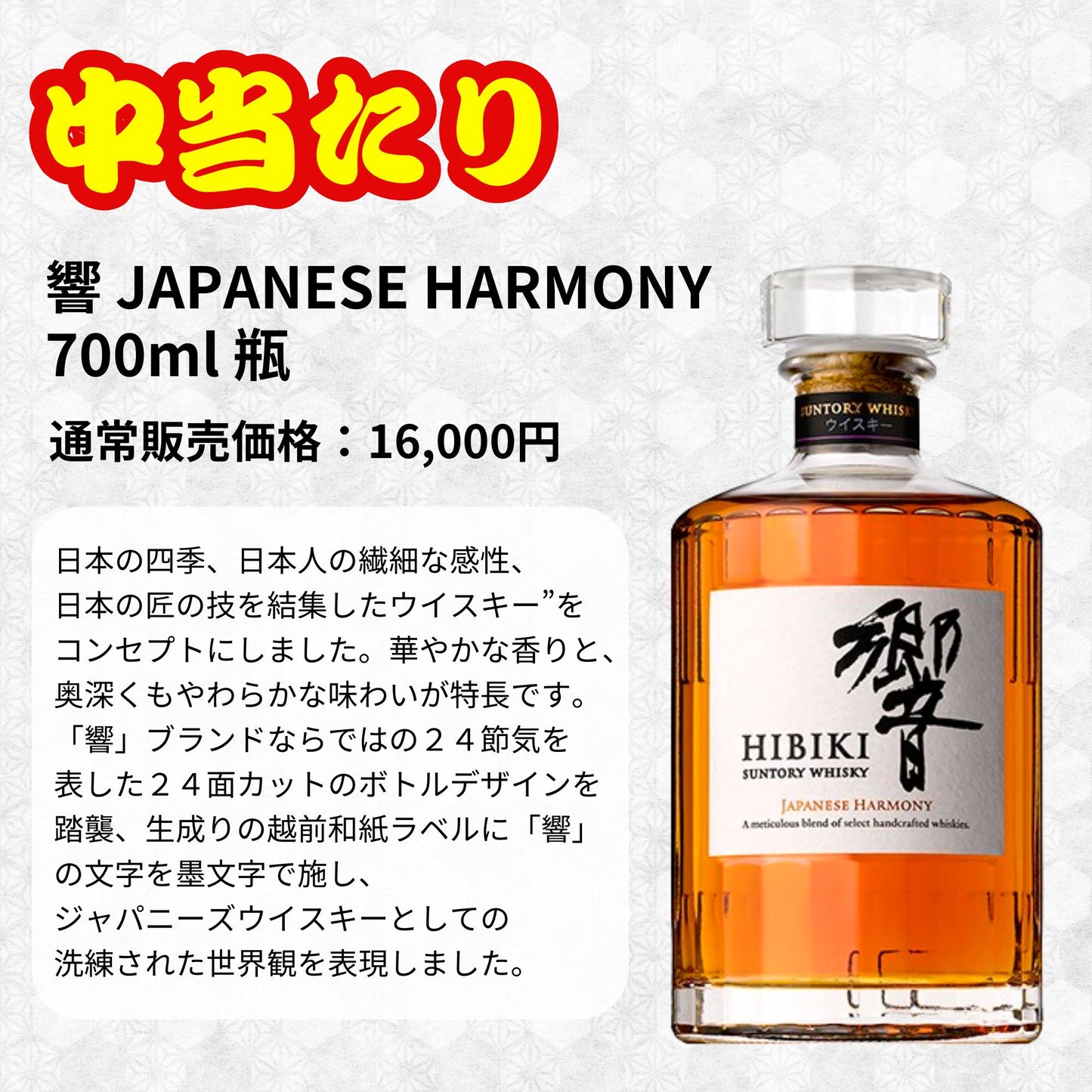一攫千金 【響30年が当たる】【500口限定】ウイスキーくじ 響30年 響21年 響ジャパニーズハーモニーなど JAPANESE 福袋 酒くじ
